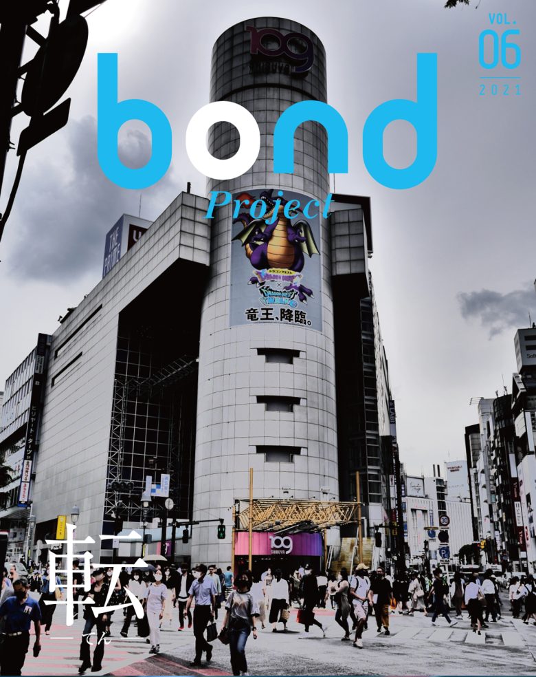 bond | BONDプロジェクト